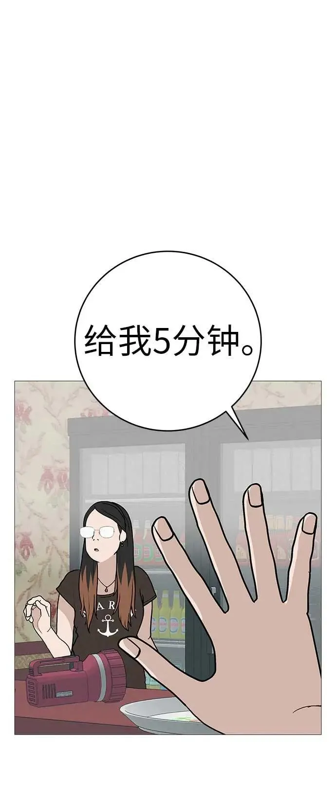 [第14话] 你只管跑，我来把路照亮 第80页