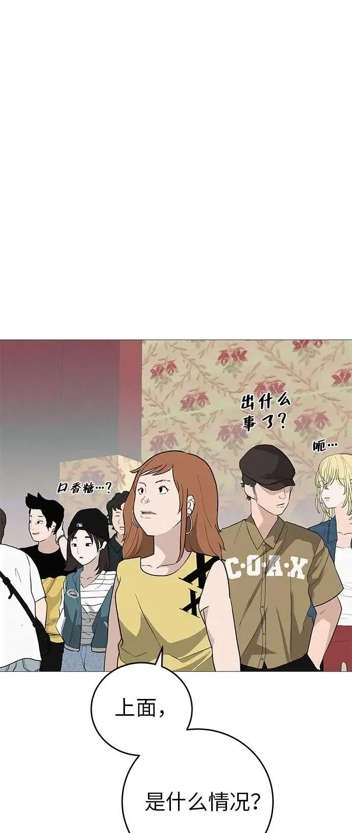 [第14话] 你只管跑，我来把路照亮 第81页