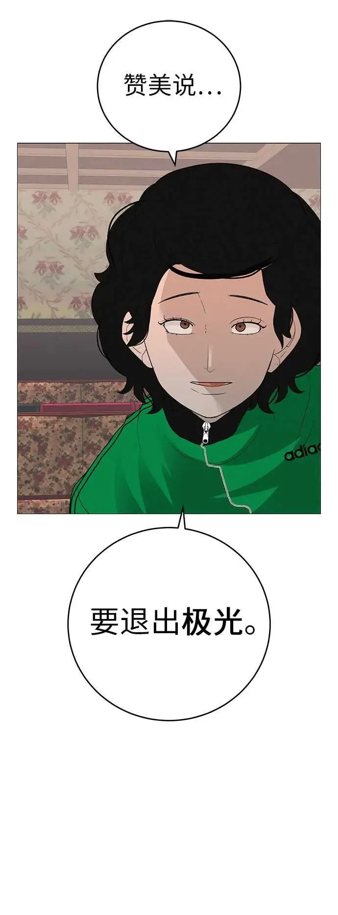 [第14话] 你只管跑，我来把路照亮 第83页