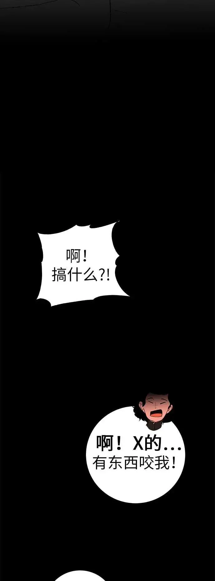[第14话] 你只管跑，我来把路照亮 第86页