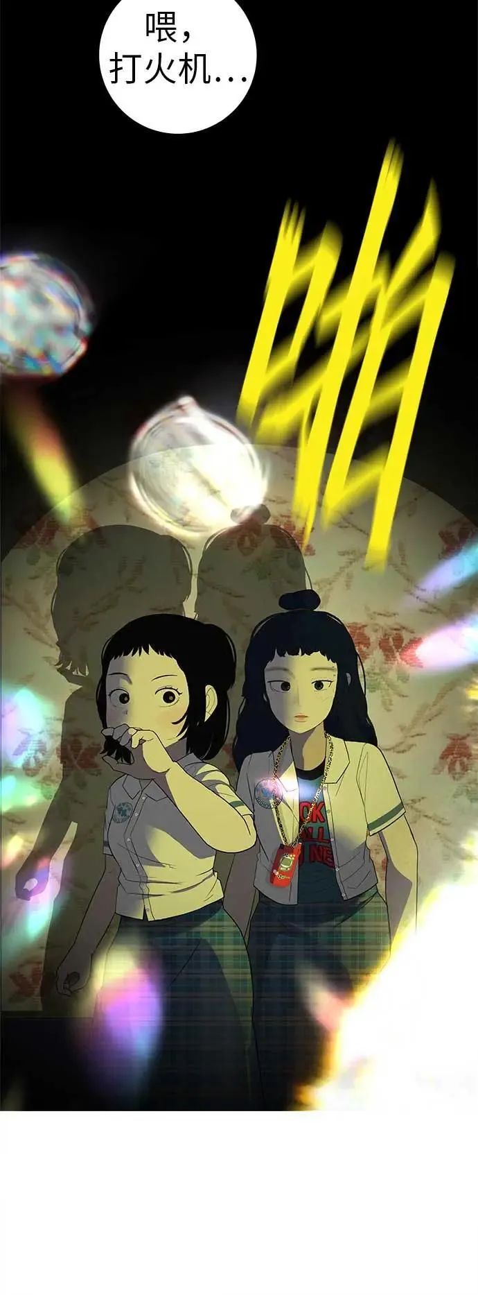 [第14话] 你只管跑，我来把路照亮 第87页