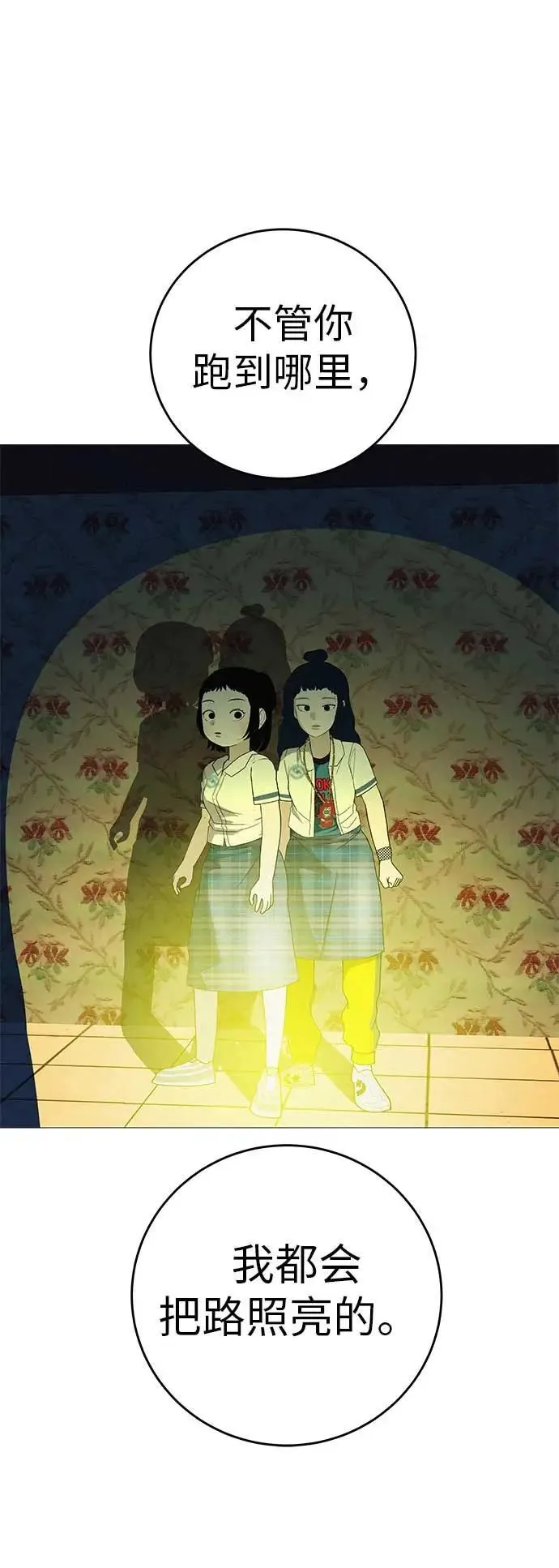 [第14话] 你只管跑，我来把路照亮 第89页