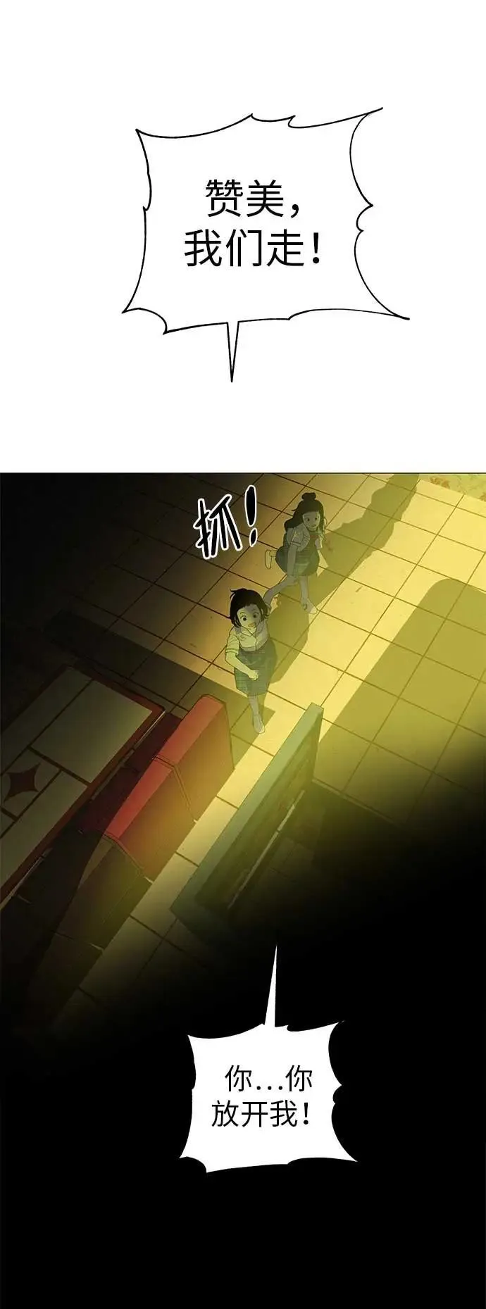 [第14话] 你只管跑，我来把路照亮 第93页