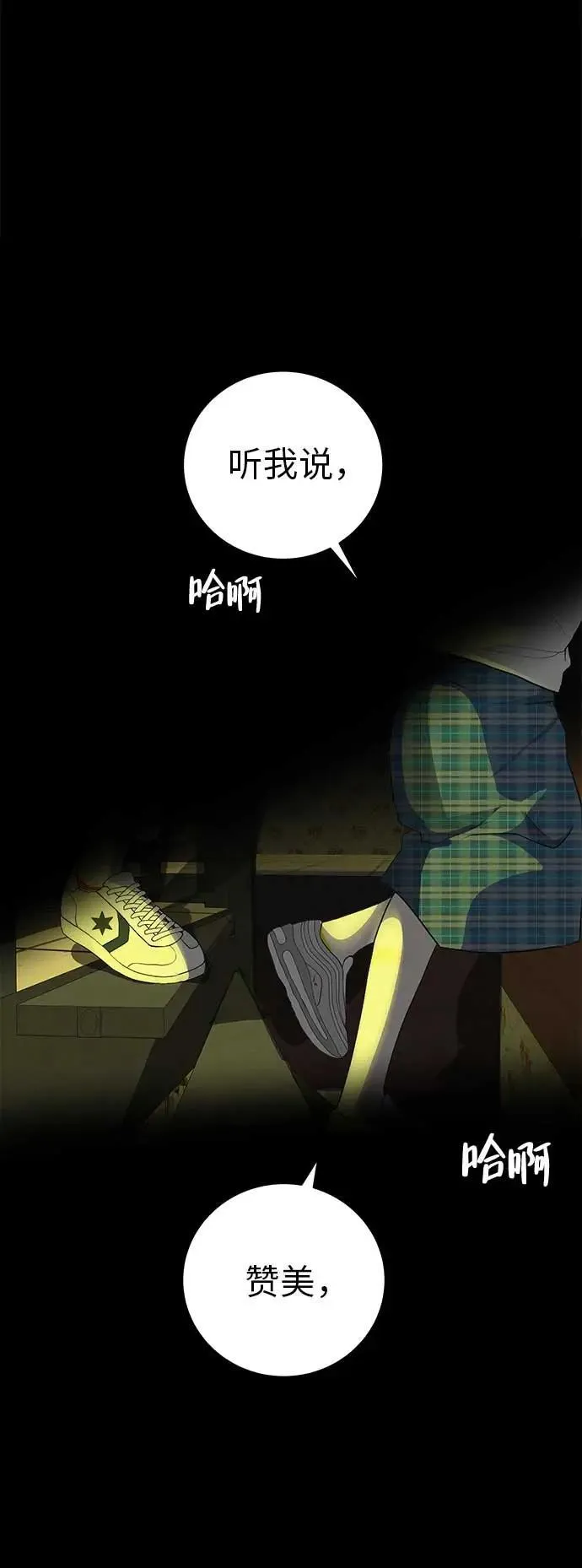 [第14话] 你只管跑，我来把路照亮 第94页