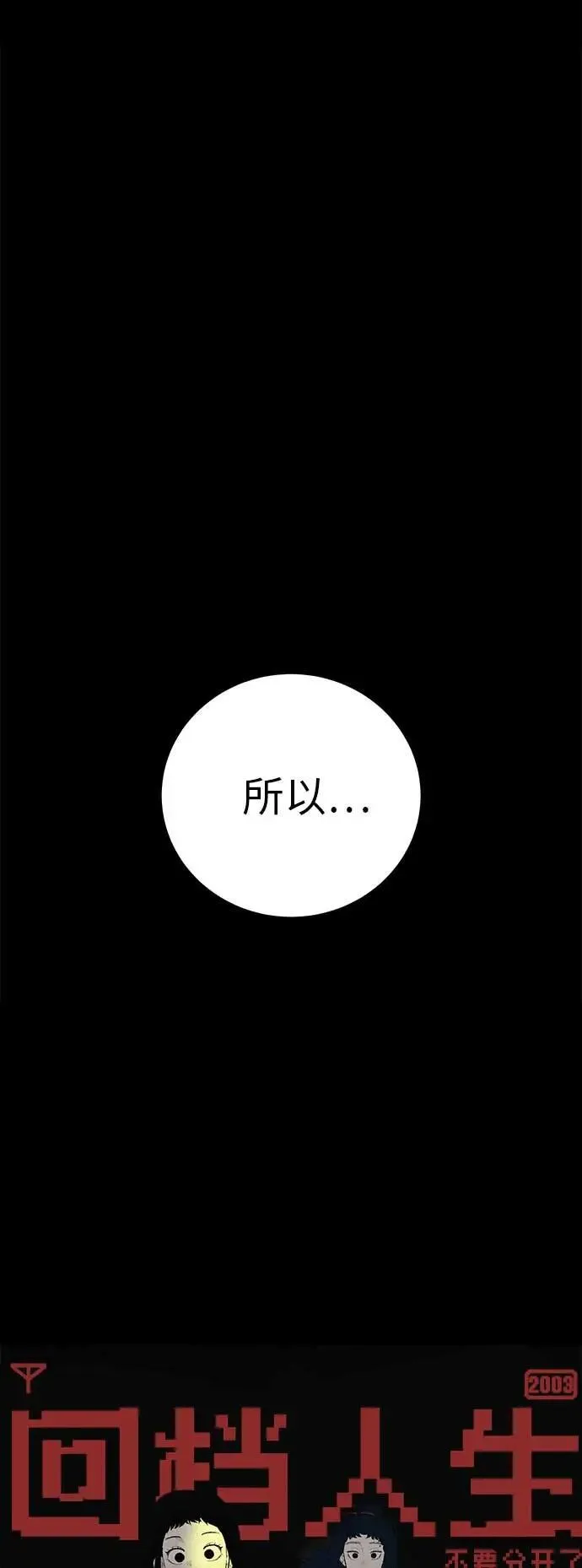 [第14话] 你只管跑，我来把路照亮 第96页