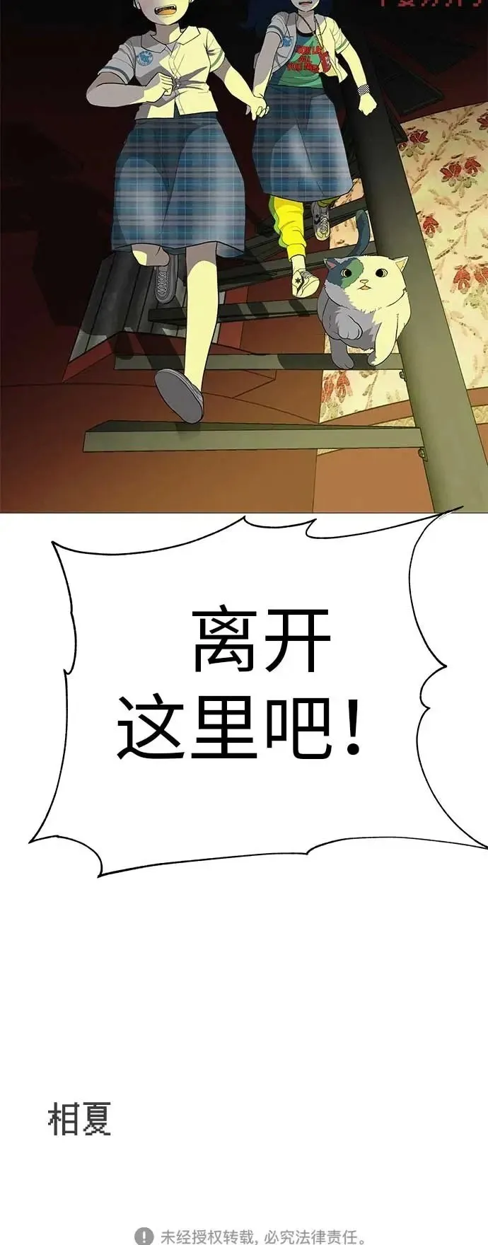 [第14话] 你只管跑，我来把路照亮 第97页