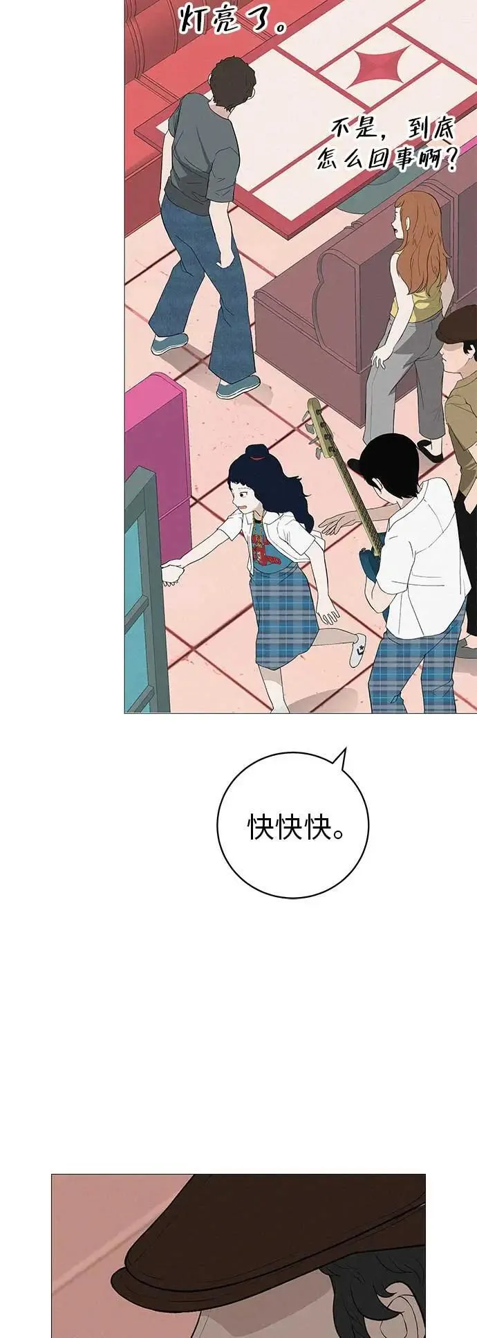 [第15话] 如果我知道更多 第4页