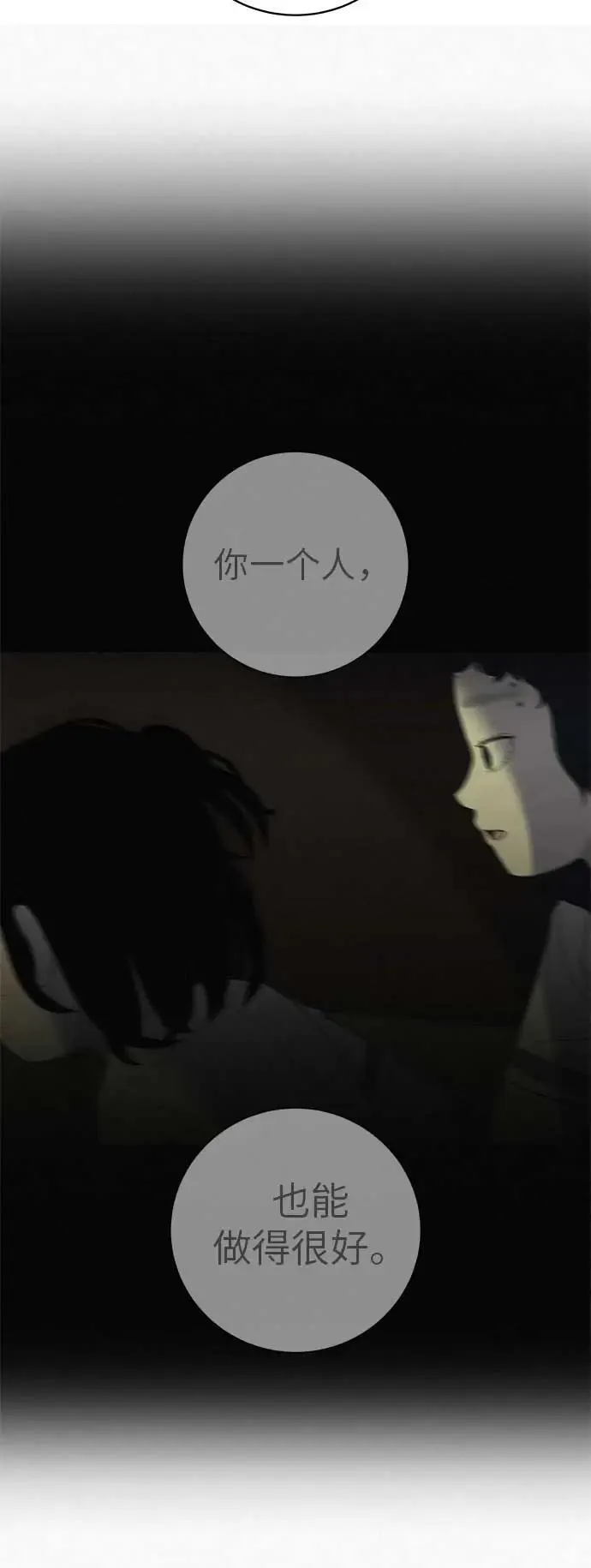 [第15话] 如果我知道更多 第39页