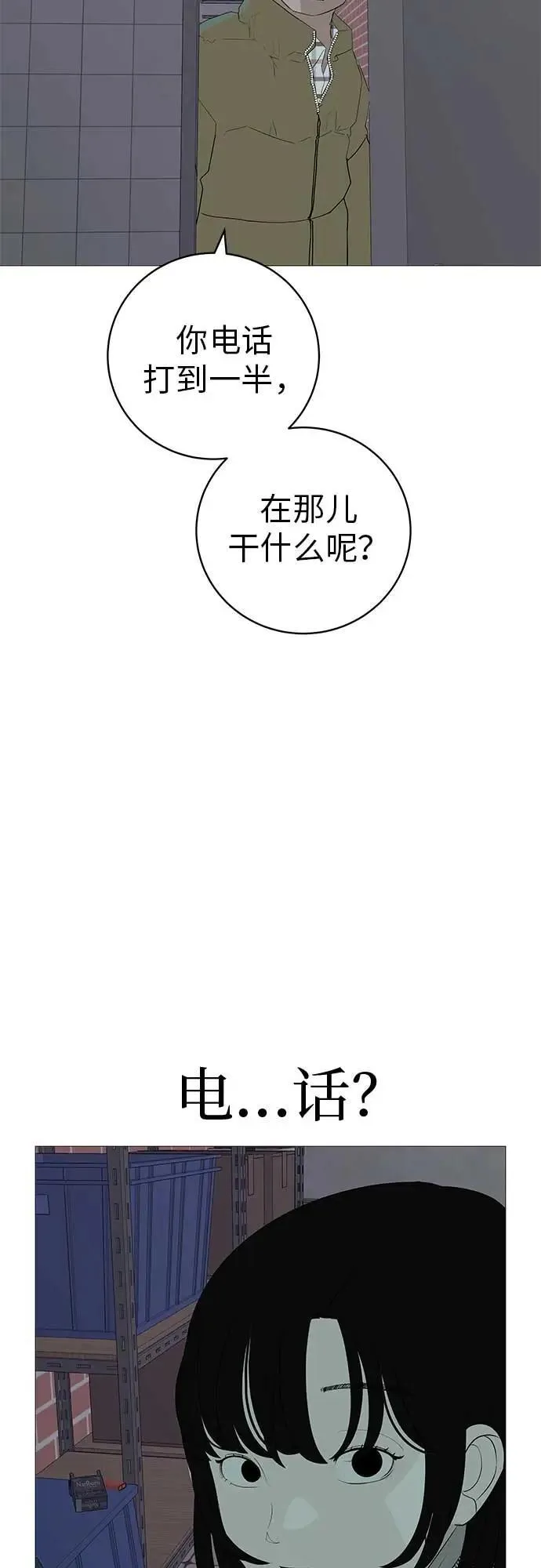 [第15话] 如果我知道更多 第73页