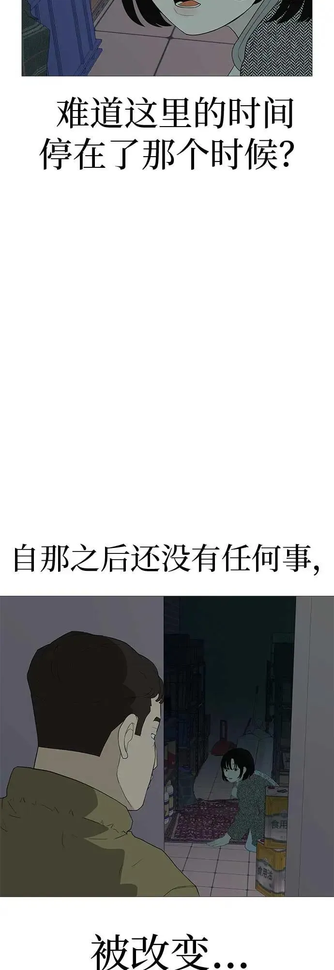 [第15话] 如果我知道更多 第74页