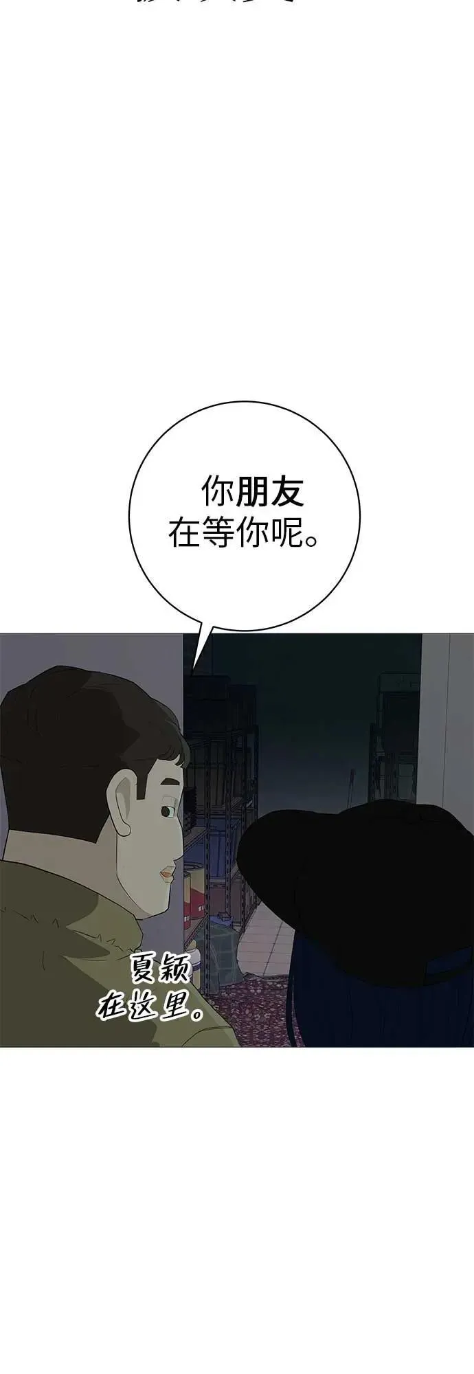 [第15话] 如果我知道更多 第75页