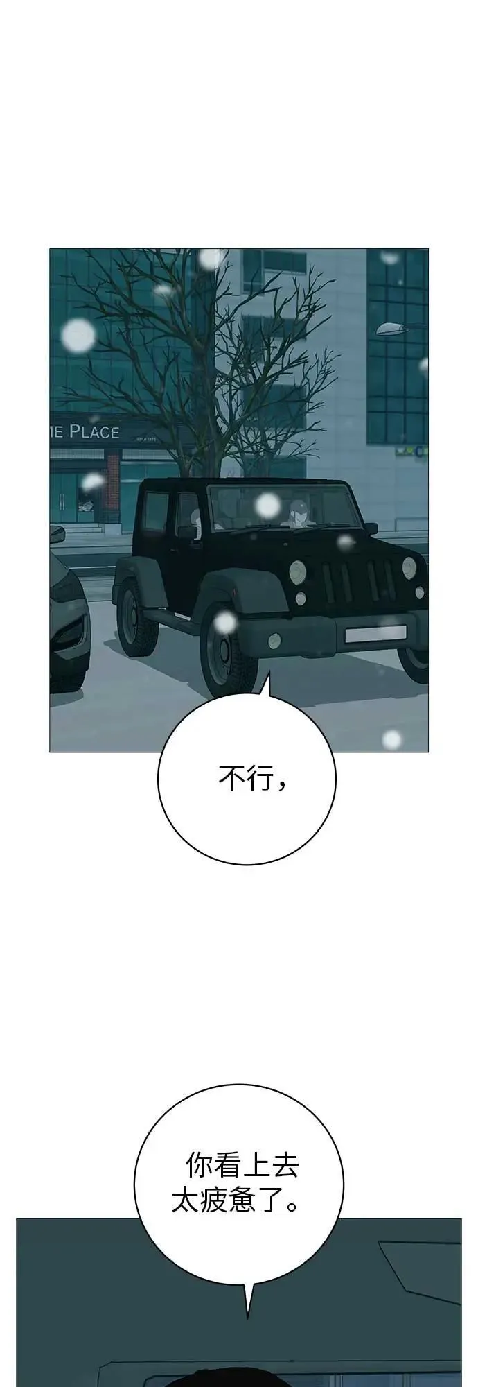 [第15话] 如果我知道更多 第77页