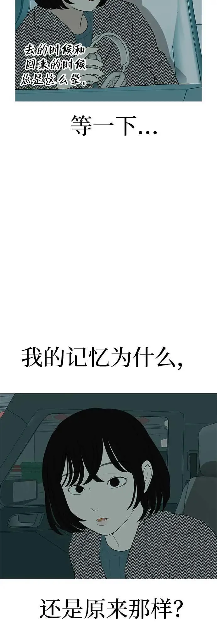 [第15话] 如果我知道更多 第79页