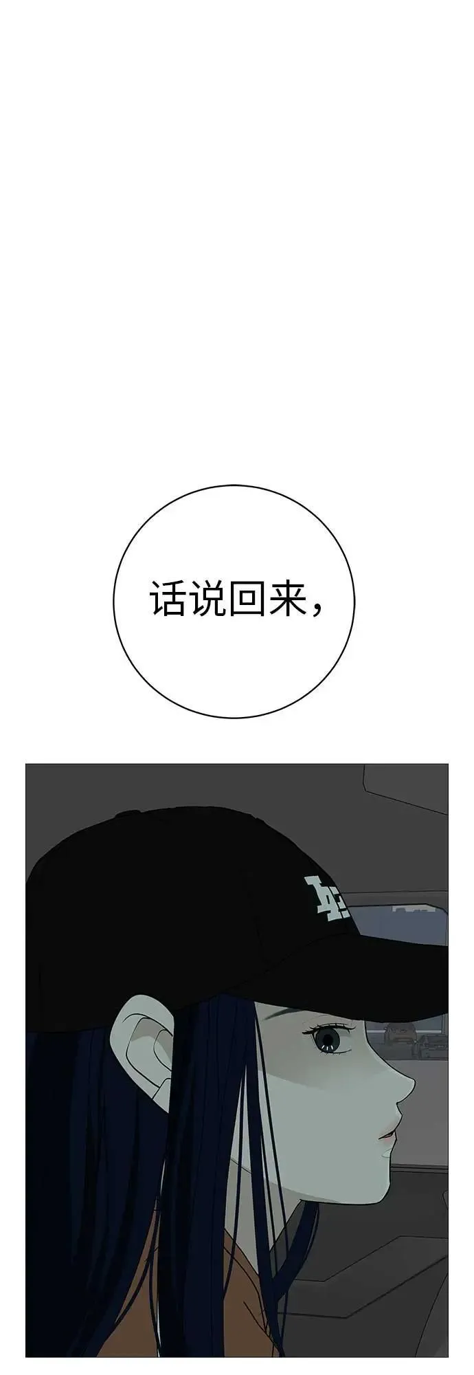 [第15话] 如果我知道更多 第80页