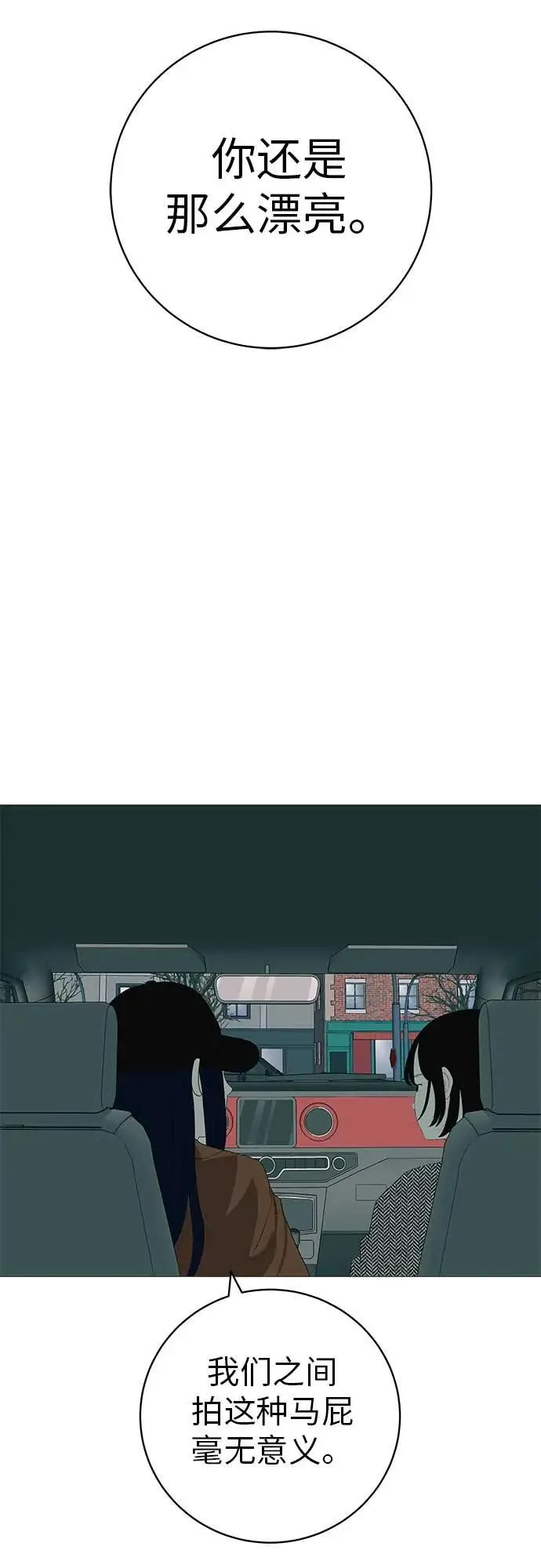 [第15话] 如果我知道更多 第81页