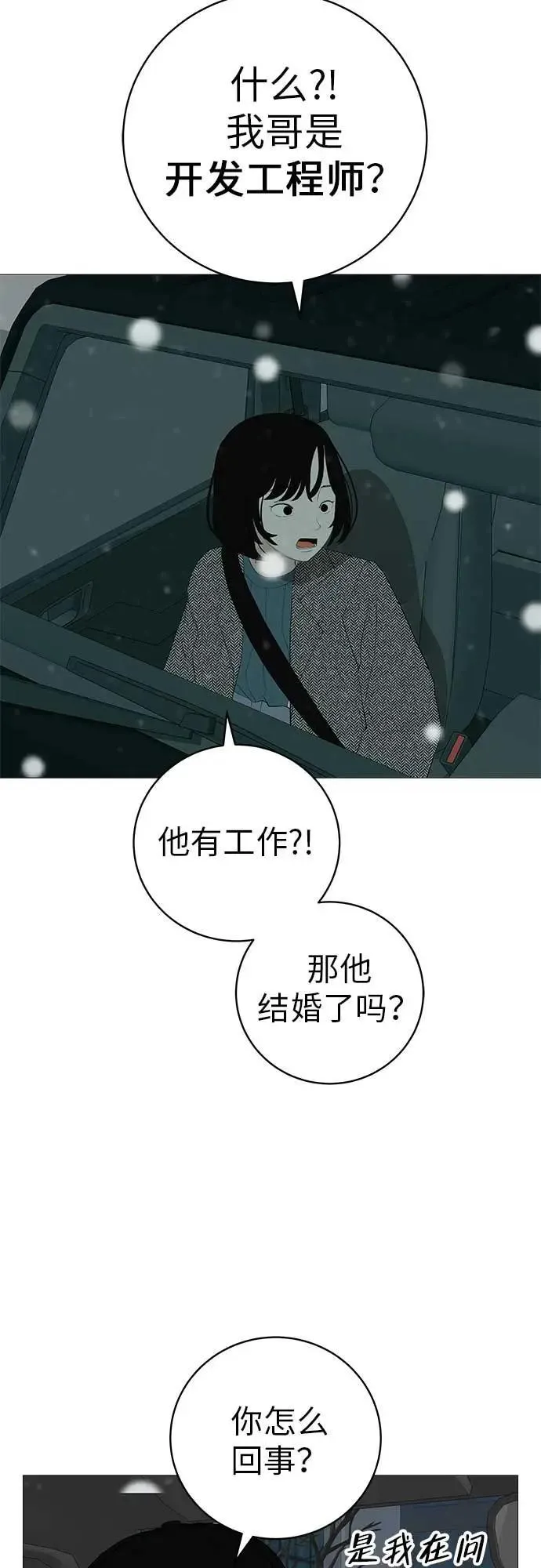 [第15话] 如果我知道更多 第83页
