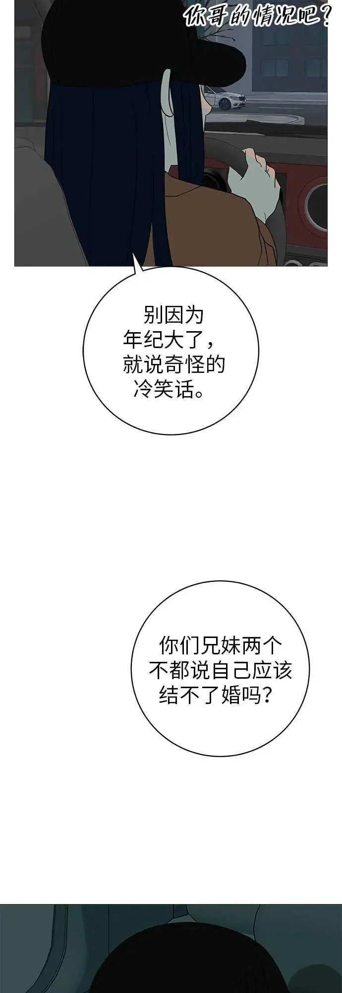 [第15话] 如果我知道更多 第84页