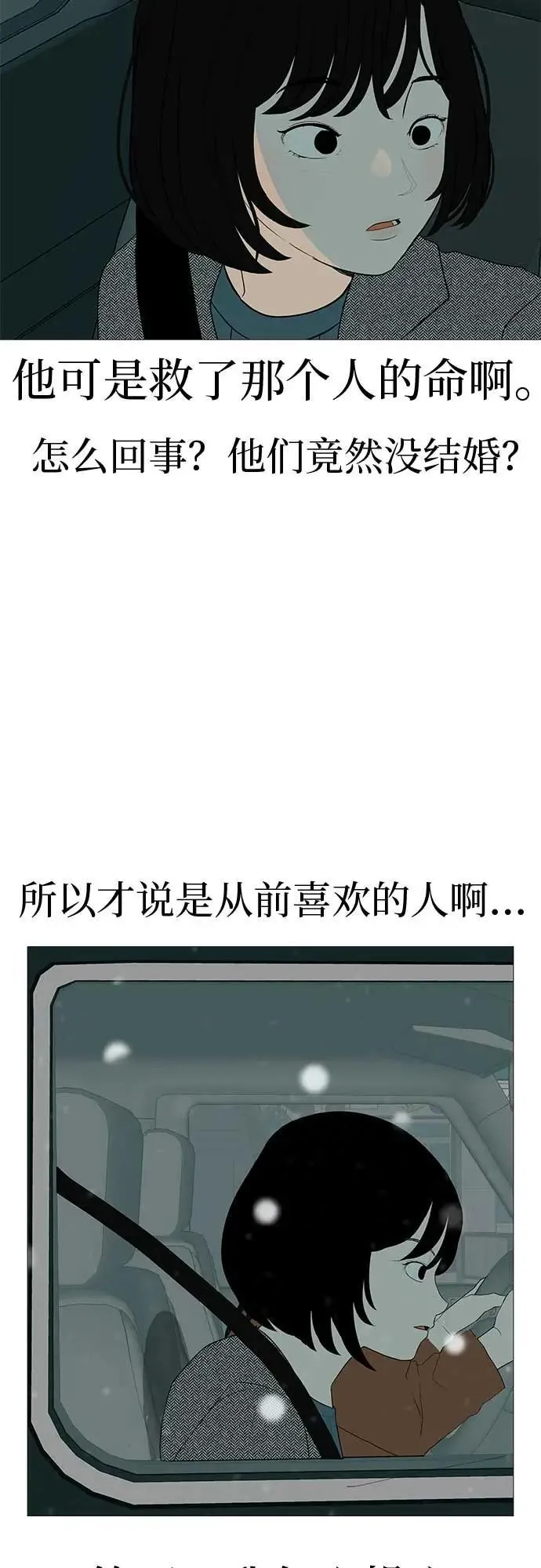 [第15话] 如果我知道更多 第85页