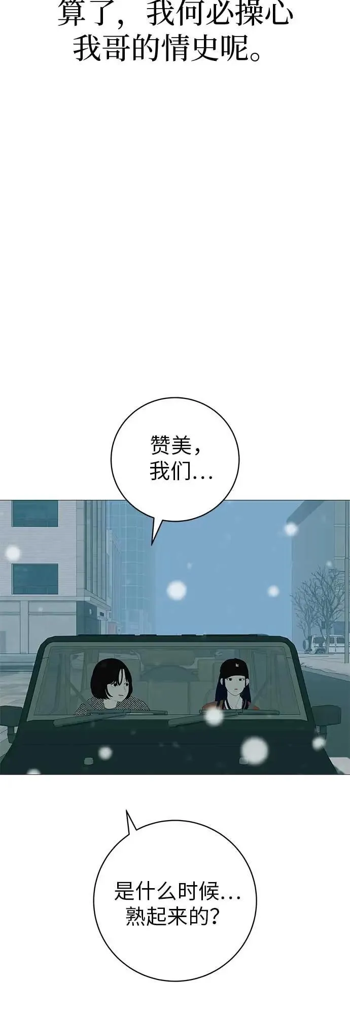 [第15话] 如果我知道更多 第86页