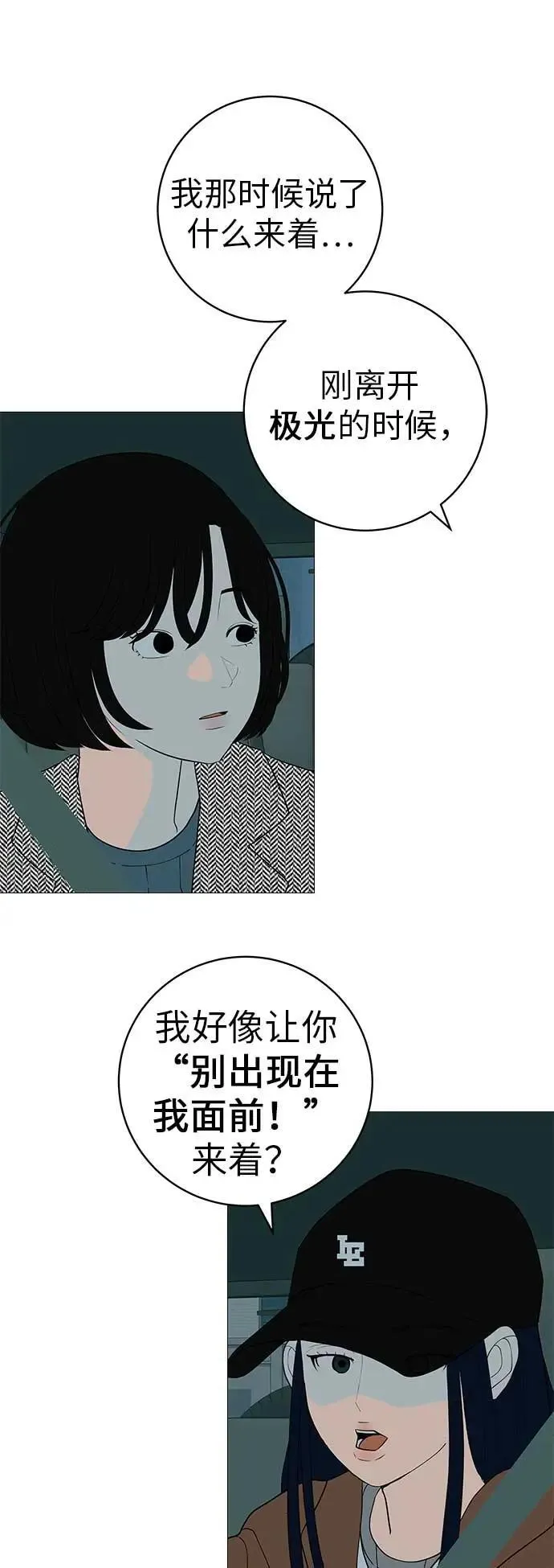 [第15话] 如果我知道更多 第88页
