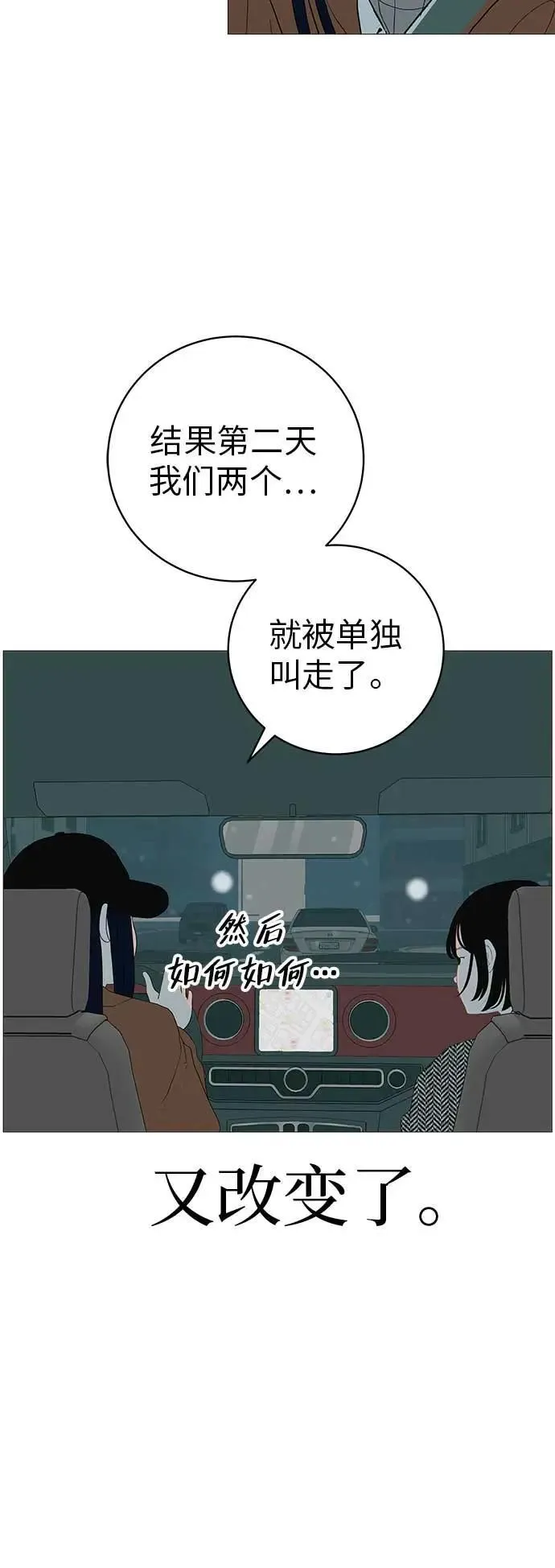 [第15话] 如果我知道更多 第89页