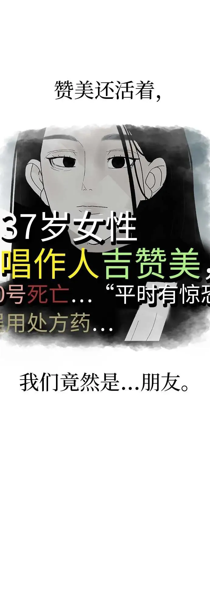 [第15话] 如果我知道更多 第90页