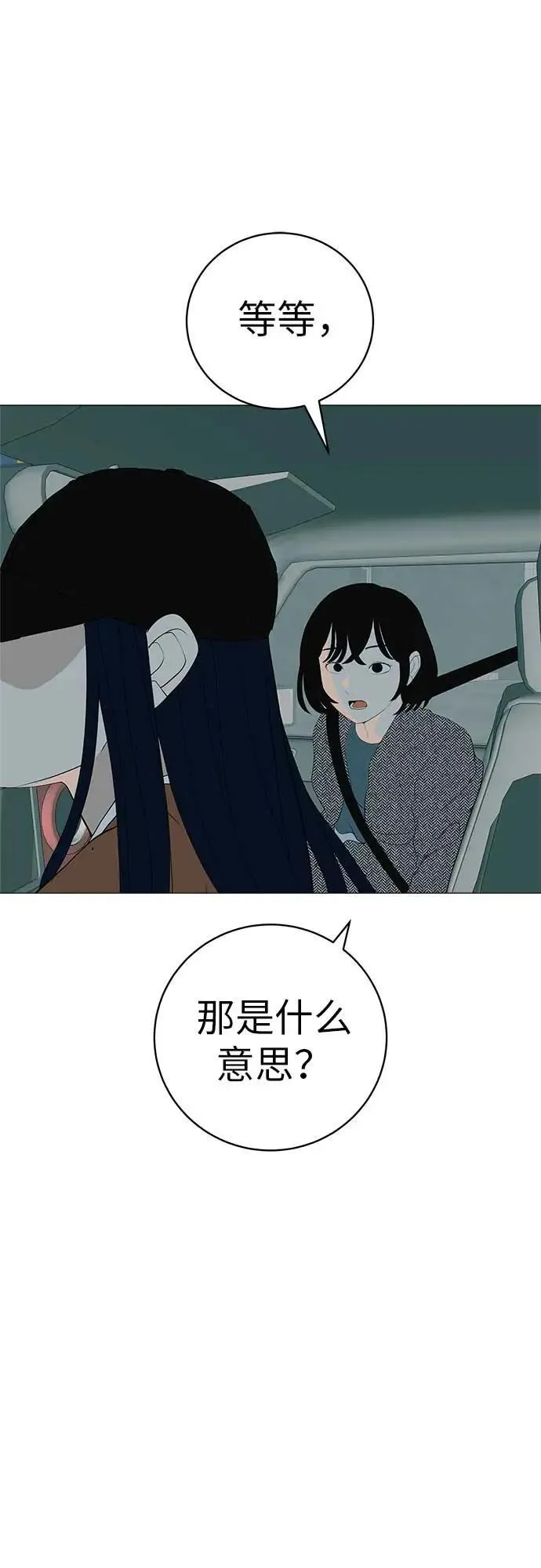 [第15话] 如果我知道更多 第92页