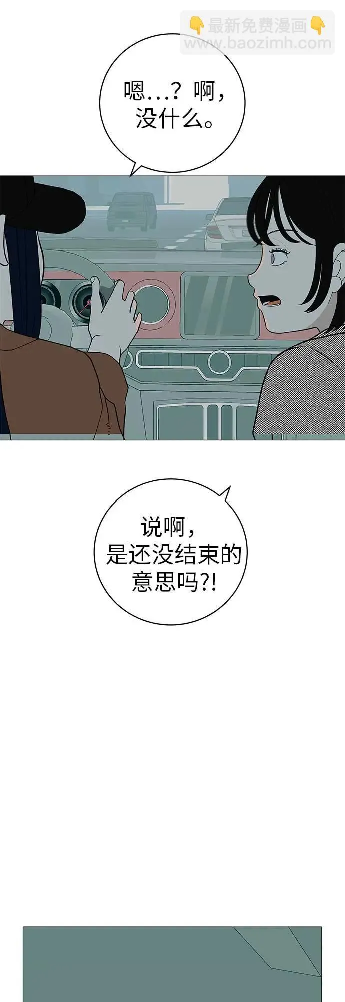 [第15话] 如果我知道更多 第93页