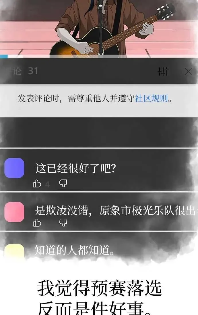 [第15话] 如果我知道更多 第99页