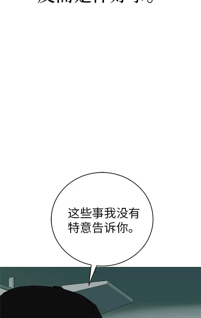 [第15话] 如果我知道更多 第100页