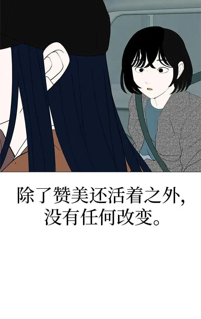 [第15话] 如果我知道更多 第101页