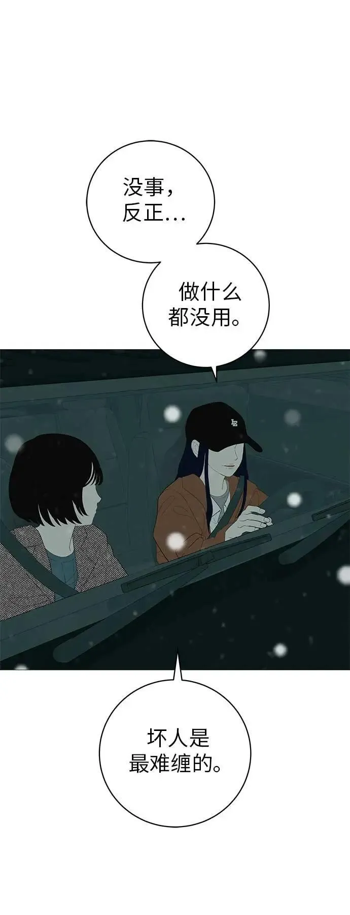 [第15话] 如果我知道更多 第103页