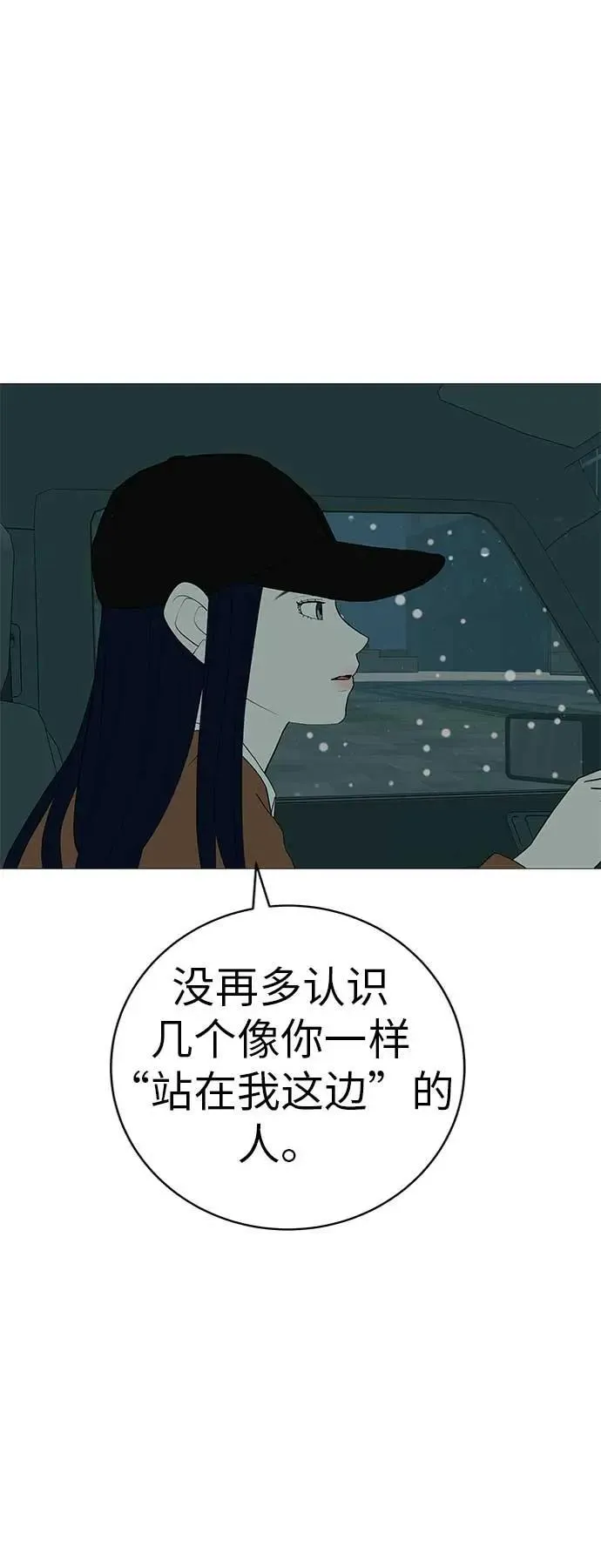 [第15话] 如果我知道更多 第105页