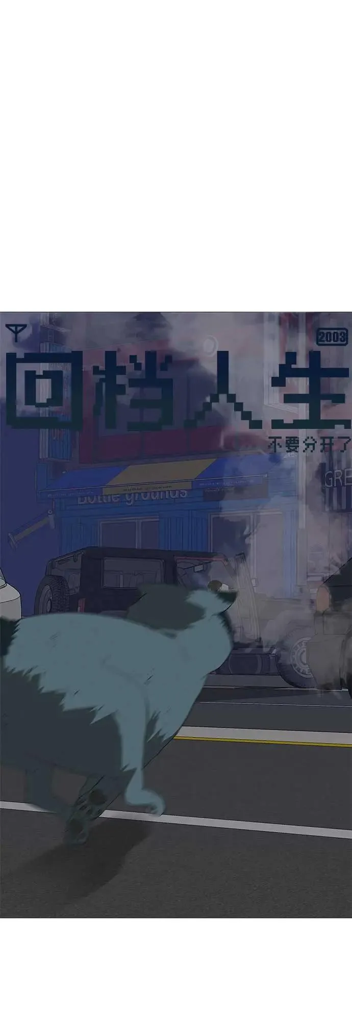 [第15话] 如果我知道更多 第119页
