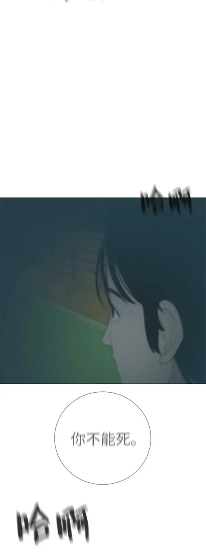[第16话] 所以告诉我吧 第3页