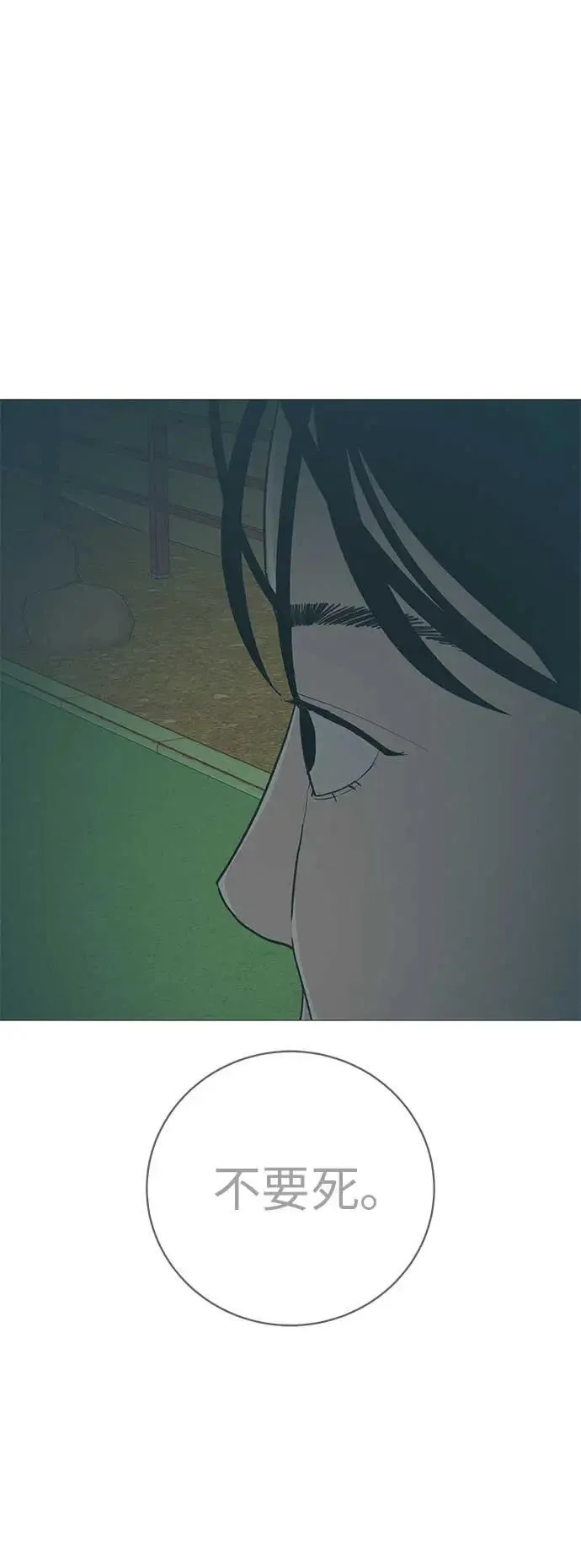 [第16话] 所以告诉我吧 第4页