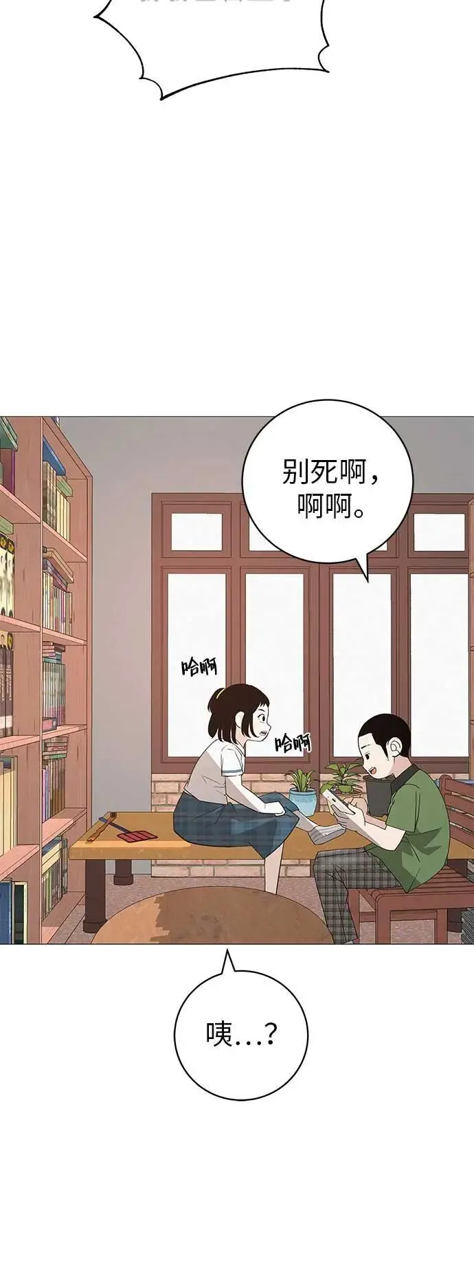 [第16话] 所以告诉我吧 第6页
