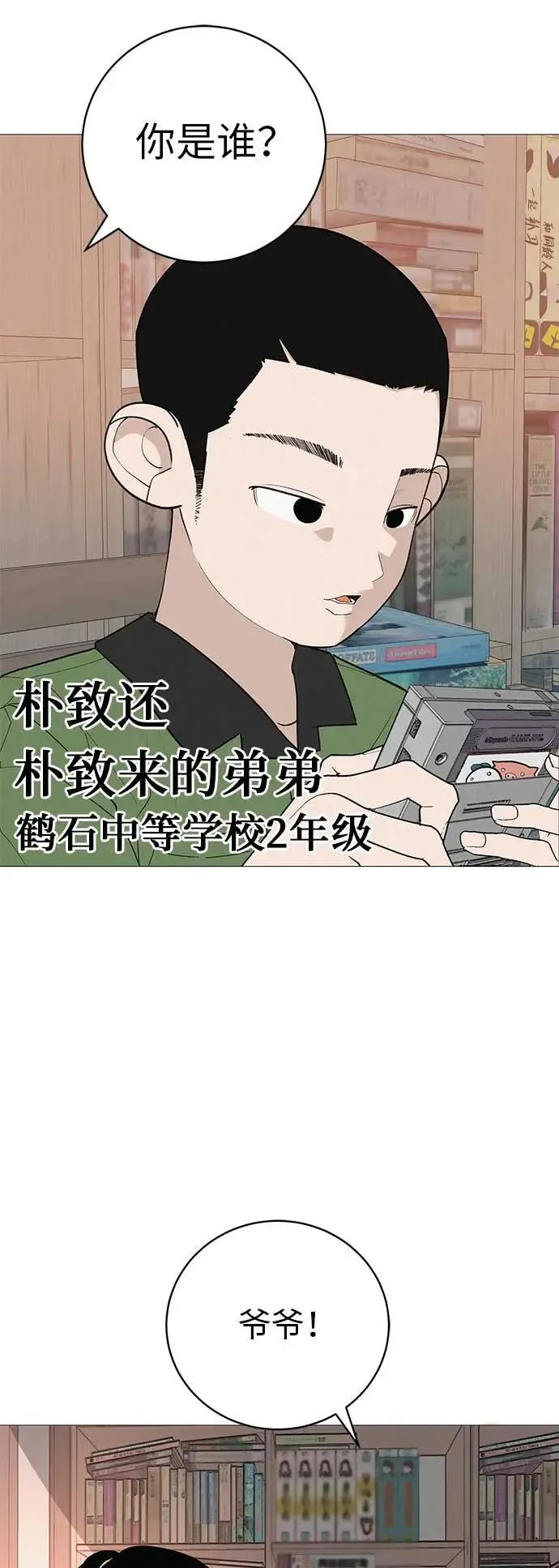 [第16话] 所以告诉我吧 第8页