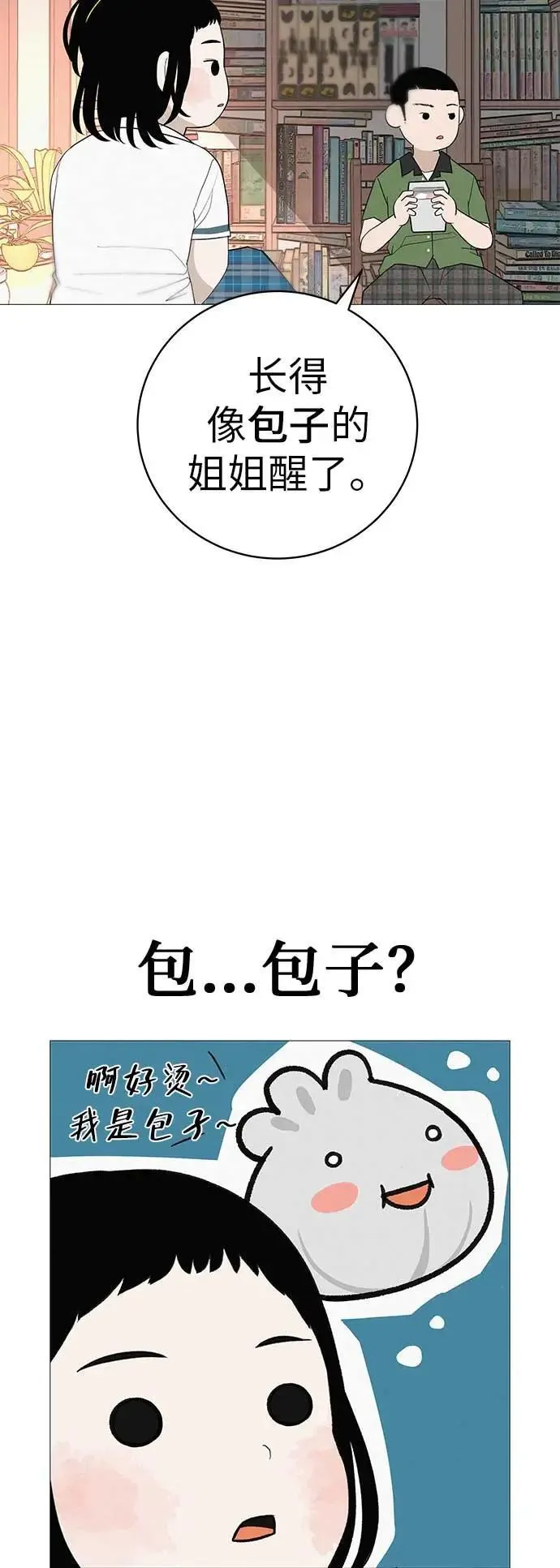 [第16话] 所以告诉我吧 第9页