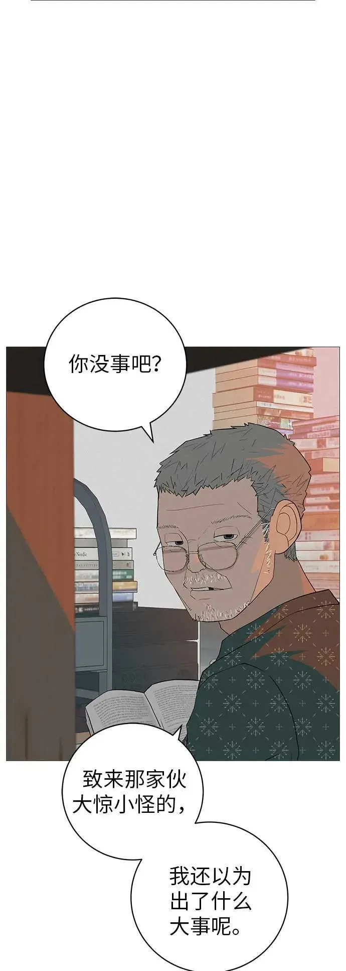 [第16话] 所以告诉我吧 第10页