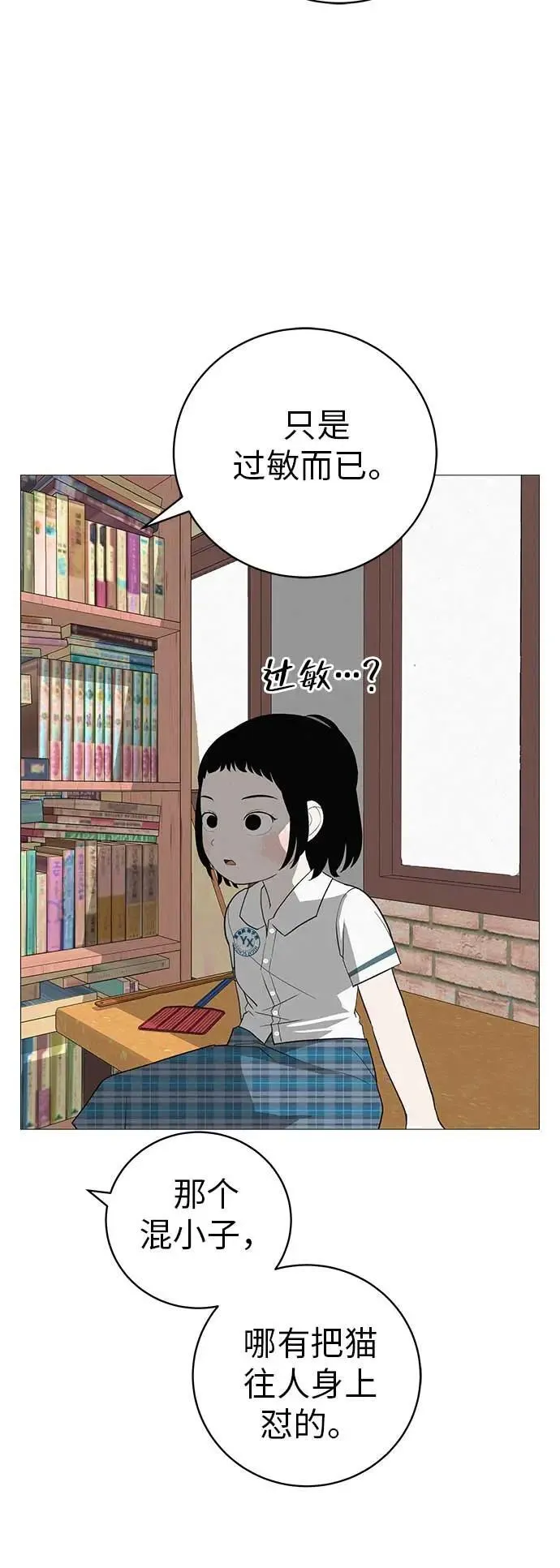 [第16话] 所以告诉我吧 第11页