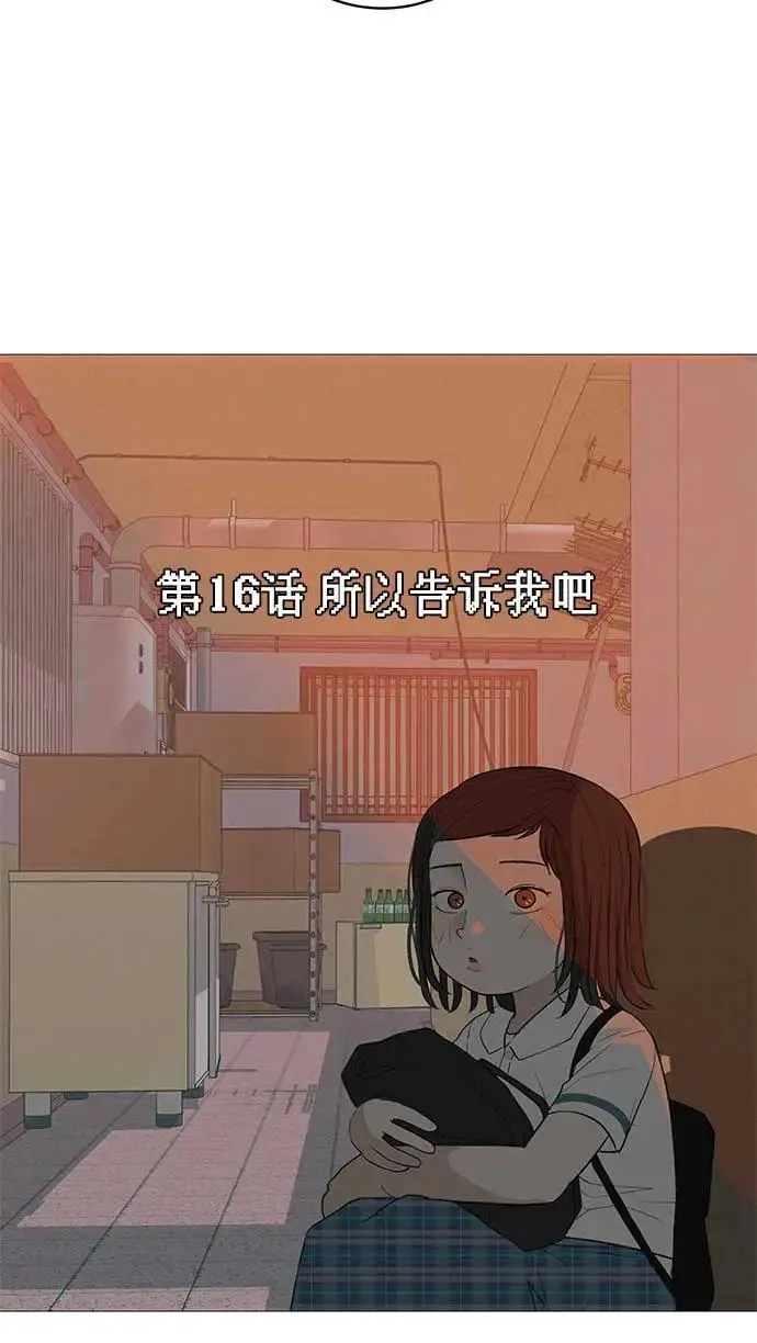 [第16话] 所以告诉我吧 第18页
