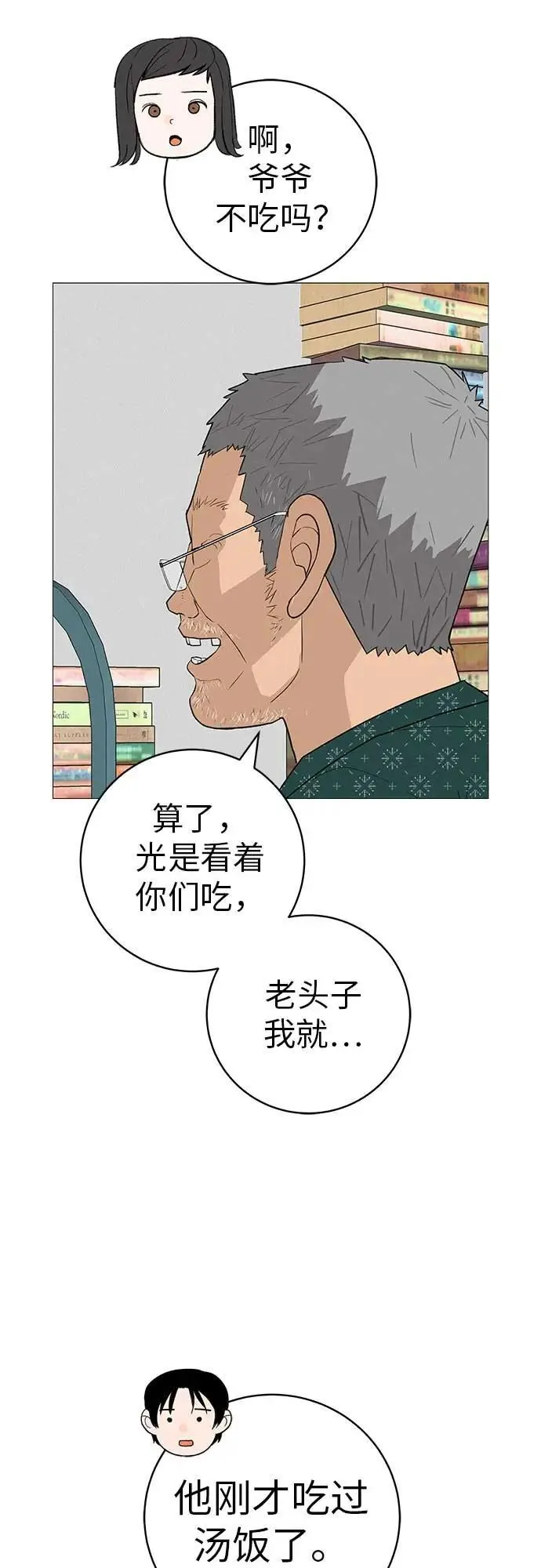 [第16话] 所以告诉我吧 第22页