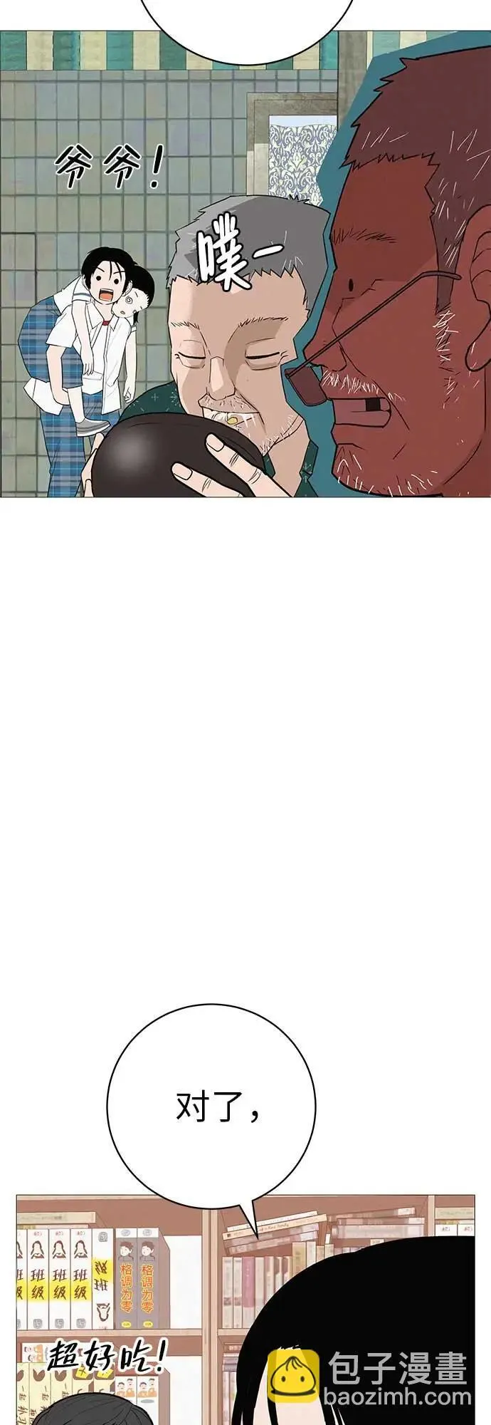 [第16话] 所以告诉我吧 第23页
