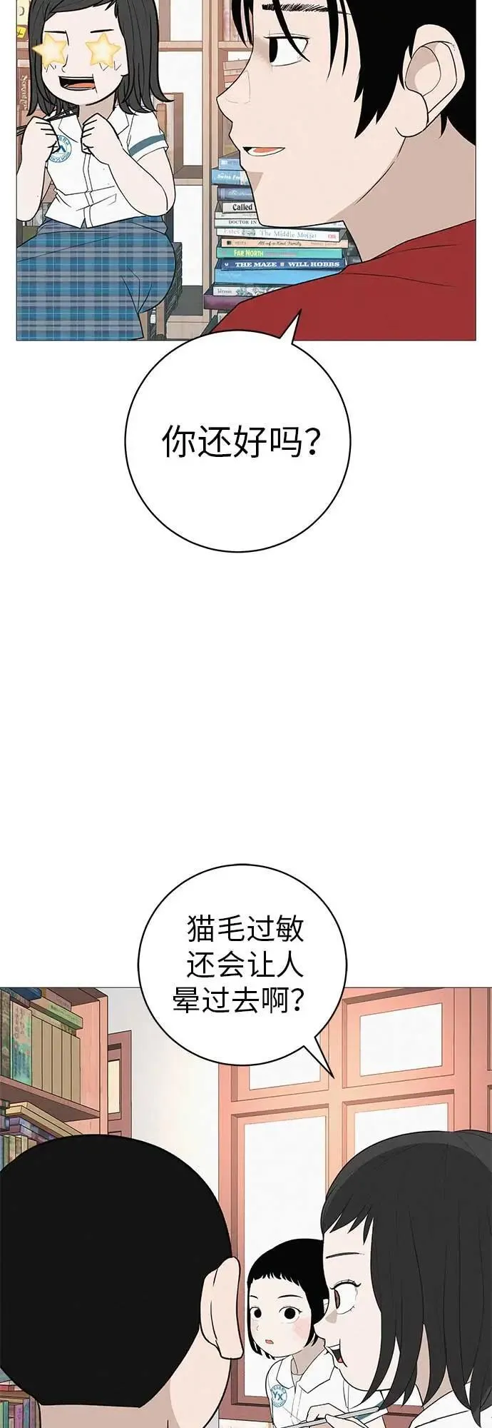 [第16话] 所以告诉我吧 第24页