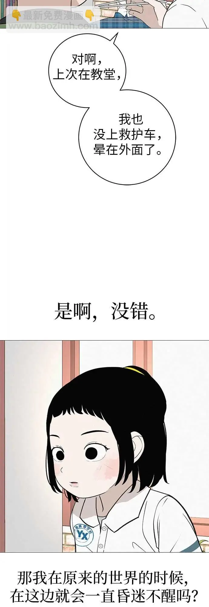 [第16话] 所以告诉我吧 第25页