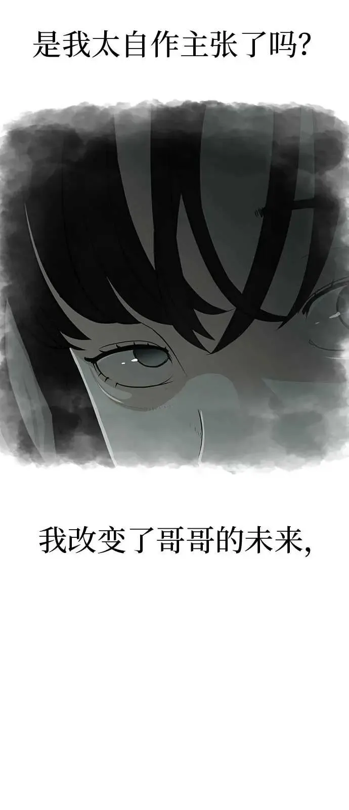 [第16话] 所以告诉我吧 第28页