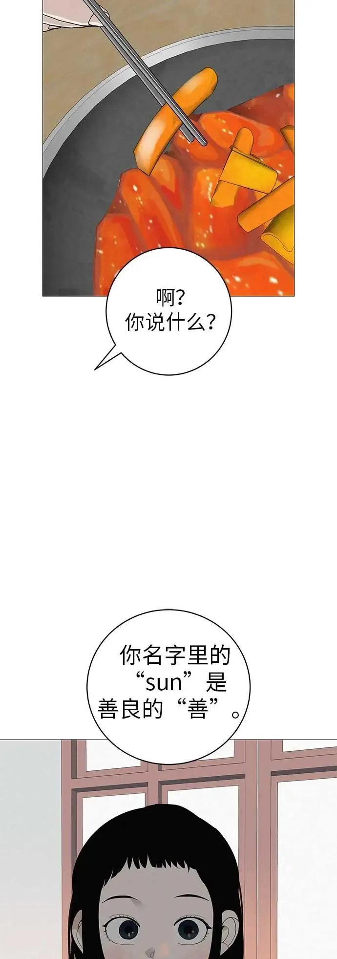 [第16话] 所以告诉我吧 第38页