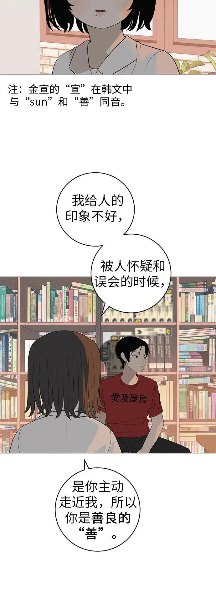 [第16话] 所以告诉我吧 第39页