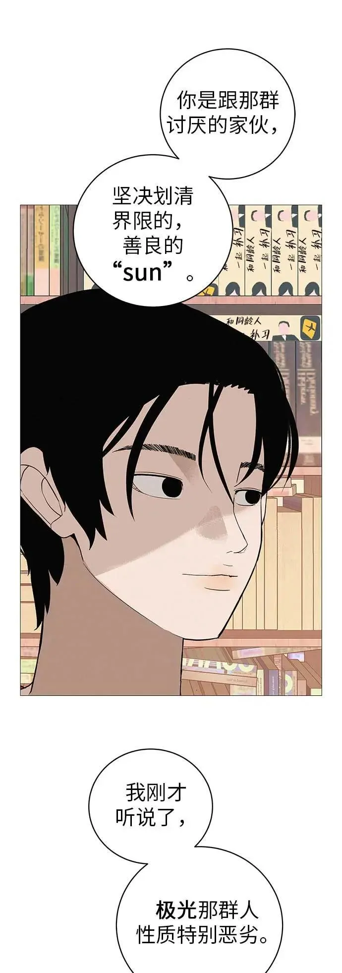 [第16话] 所以告诉我吧 第40页